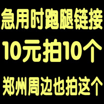 Errand fee link-within the range of 10 yuan bag Errand Zhengzhou around 10 yuan bag SF