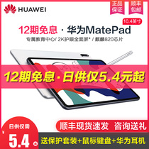 (12 interest-free) Huawei Tablet MatePad10 4-inch Tablet PC 2021 New Hongmeng Education 11 Learning Full Screen Full Netcom Huawei Phone ipad
