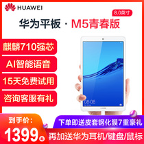 (Consultation directly down 50 yuan)Huawei tablet M5 youth edition 8-inch 10 Android smart ultra-thin large screen chicken tablet full Netcom mobile phone call official two-in-one