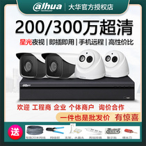 Dahua camera monitor HD set Commercial 2 million network POE night vision mobile phone remote home 4-way 8