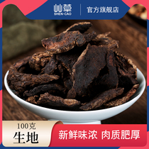100 grams of Rehmannia Radix Rehmannia Radix Rehmannia Dry Fresh Rehmannia Non-wild Chinese Medicinal Materials