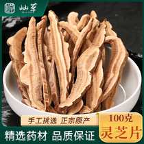 Ganoderma Zhi slices 100g center large slices of Changbai Mountain Ganoderma lucidum slices can be soaked in water and wine soup