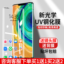 Applicable Huawei mate30pro tempered film UV full glue mate30epro curved screen full screen mt30prouv mobile phone film m30 curved surface full coverage mete30