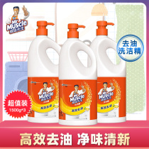 Mr Muscle Dishwashing Liquid Household Kitchen tableware Fruit and vegetable cleaning agent Washing lemon 1500g*3