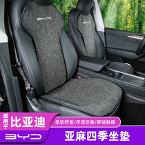 Applicable BYD Tang Song Pro Qin PLUS Han Dolphin Car Linen Cushion Four Seasons Universal Breathable Seat Cushion