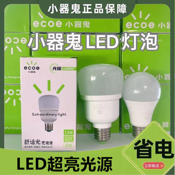 正品小器鬼led灯泡护眼灯泡暖白无频闪白光室内小气鬼节能灯超亮