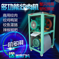 No. 42 large bone shredding chicken skeleton fish shredding machine chili machine and noodle machine commercial electric meat grinder