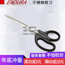 ENDURA force easy stainless steel scissors 7 inch E7141 household hardware scissors office scissors stationery