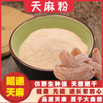  250g Authentic 10 Yunnan Zhaotong Tianma premium natural dried goods fresh imitation wild planting sliced flour