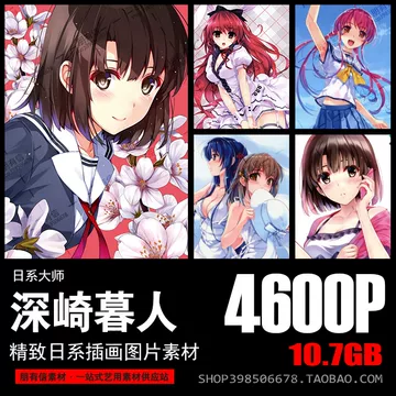 深崎暮人-深崎暮人促销价格、深崎暮人品牌- 淘宝