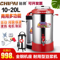 Commercial soya-bean milk machine 10L12L15L20L fully automatic heating large-capacity coarse cereals slag-free breakfast refiner