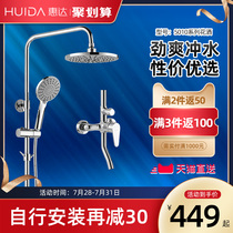 Huida Sanitary Ware official flagship store Shower flower sprinkler shower head set Household concealed bath bathroom shower