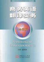 Genuine RT Business English Translation Practice: New Edition Kang Meilin Editor-in-Chief China Business Press 9787510308871