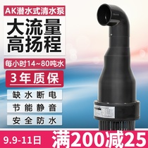 Fish pond water pump circulating filter pump submersible pump pump Koi oxygen increase large flow high-power pipe clean pump