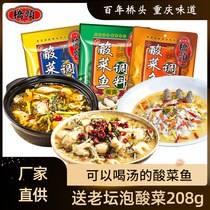 Chongqing Qiaotou Laotan Sauerkraut fish seasoning package 300g*5 bags of stewed fish base material Laotan Sauerkraut household fish hot pot