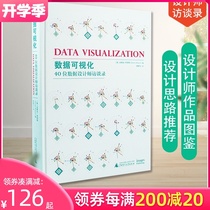  Data visualization 40 data designers Interview record Information icon design book Data information visualization design material Visual works Case book