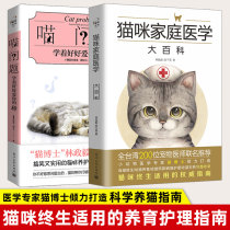 Cat Family Medicine Encyclopedia Cat problems Learn to love your cat Cat basic reference book Cat encyclopedia Cat common disease prevention and treatment book Cat care practical manual Cat care books