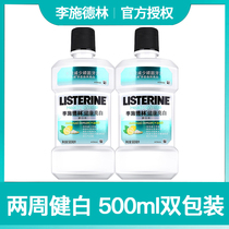 Li Shi Delin imported healthy bright white mouthwash 500ml * 2 deodorant tooth stains fresh match