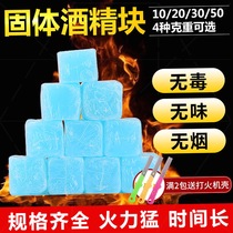 Solid alcohol block Barbecue alcohol burning block Burn-resistant solid wax Hotel household fuel business users point carbon outside the fire