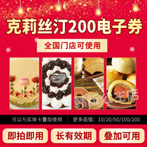 Christine Card 200 yuan Christine electronic cash coupons Bread coupons cake excellent online card secret second hair