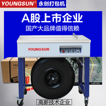 Yongchuang baler semi-automatic YSA2 double motor manual hot melt plastic packaging with carton automatic strapping machine