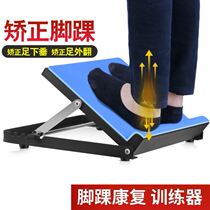 Rehabilitation correction board valgus leg professional training board half-body non-slip indoor multi-purpose adult iron with armrest