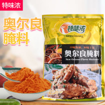 Special strong Orleans marinade New Orleans grilled wing marinade honey barbecue commercial seasoning slightly spicy sweet 1kg