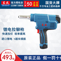 Dongcheng Electric Rivet Gun Rechargeable Rivet Gun Dongcheng Lithium Battery Portable Automatic Core Pulling Rivet Machine DCPM50E