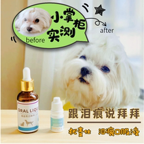 Ma Xiaoxia dog cat pet to tear mark artifact eye lutein Garfield lacrimal gland Marzisby bear Teddy