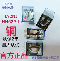 PUNAI PUNAI LY2NJ HH62P Relay Intermediate relay 380V 220V 110V 24v 12v
