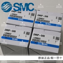 Japan SMC original multi-tube butt joint DM6P-04N fake one penalty ten spot