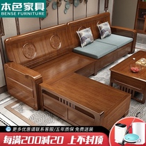Golden walnut solid wood sofa New Chinese style modern living room corner Chaise size apartment type winter and summer dual-use wood