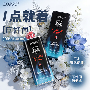 ZORRO佐罗燃料-ZORRO佐罗燃料促销价格、ZORRO佐罗燃料品牌- 淘宝