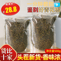 Sichuan specialty green peppercorns 500g household green hemp pepper Chongqing Jiangjin fresh dried rattan pepper grains special hemp powder