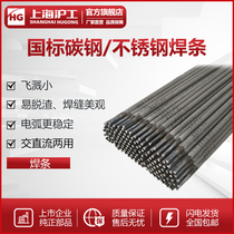 Shanghai Hugong welding electrode Carbon steel 2 5 3 2 4 0 Welding electrode J422 wear-resistant A102 stainless steel electrode