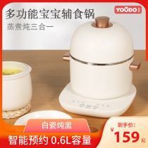 (Shunde small appliances are affordable and convenient) Youduo baby electric cooker baby food supplement pot automatic small stew Cup
