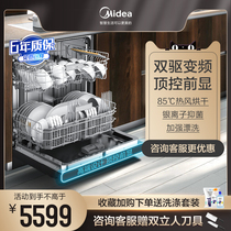 Midea dishwasher automatic household 13 sets of intelligent household appliances disinfection hot air drying independent embedded integrated machine