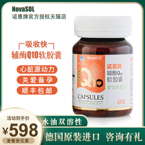 Nuohui brand coenzyme q10 soft capsule imported from Germany genuine water-soluble coenzyme q-10 health care products
