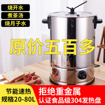 Commercial large-capacity stainless steel burning bucket electric heating open bucket cooking automatic heating heat preservation integrated tea water Moon