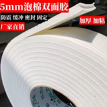 发泡棉双面胶-发泡棉双面胶促销价格、发泡棉双面胶品牌- 淘宝