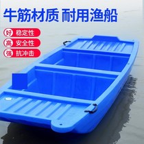 Beef tendon plastic fishing boat Double-decker river cleaning boat thickened small fishing boat Single double breeding boat Assault boat