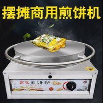Fried cake machine commercial Shandong Miscellaneous grain handmade stalls stainless steel pancake stove gas stove household egg baking pan