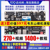 Wei Dongshan ARM embedded Linux development board I MX6ULL onboard Bluetooth WIFI is stronger than STM32