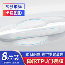 Car door bowl sticker protective film Transparent invisible door handle sticker Scratch protection sticker Paint protection sticker Cartoon woman