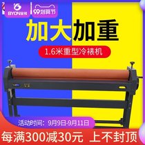 Bao pre (BYON)TH1600A laminating machine aggravated hand Manual cold laminating machine advertising graphic painting painting machine KT plate glass sheet laminating machine