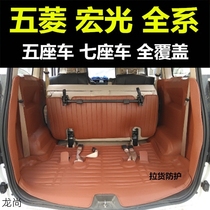 Suitable for 10-21 new Wuling Hongguang S S3 S1 Hongguang V Hongguang plus fully enclosed trunk mat