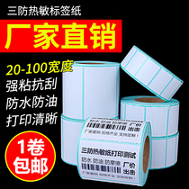 Three-proof thermal label paper 60*40 20 30 50 70 80 90 100 150 sticker printing paper color barcode electronic surface single paper blank label called Paper e
