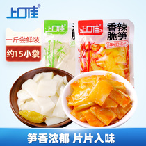 Shangkou Jia Shan Pepper Crispy Bamboo Shoots Bulk Small Package Pickled Pepper Bamboo Shoots Slices Chongqing Special Snacks 1kg Dried Bamboo Shoots