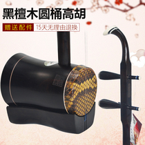 Ebony Gaohu instrument drum accompaniment Huangmei Opera treble two huqin with bow string code Rosin instrument