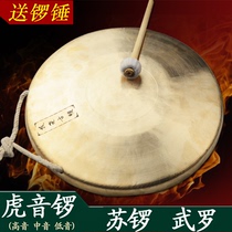 Long Yao brand High School low Tiger sound gong drum drama troupe Gong hand Gong Gong Gong Su Gong open road gong to send gong hammer
